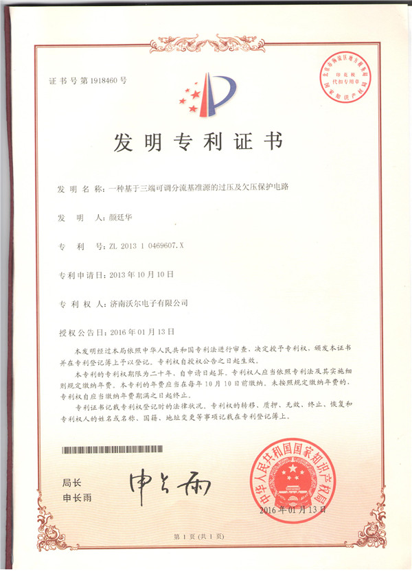 一種基于三端可調(diào)分流基準(zhǔn)源的過壓及欠壓保護電路.jpg